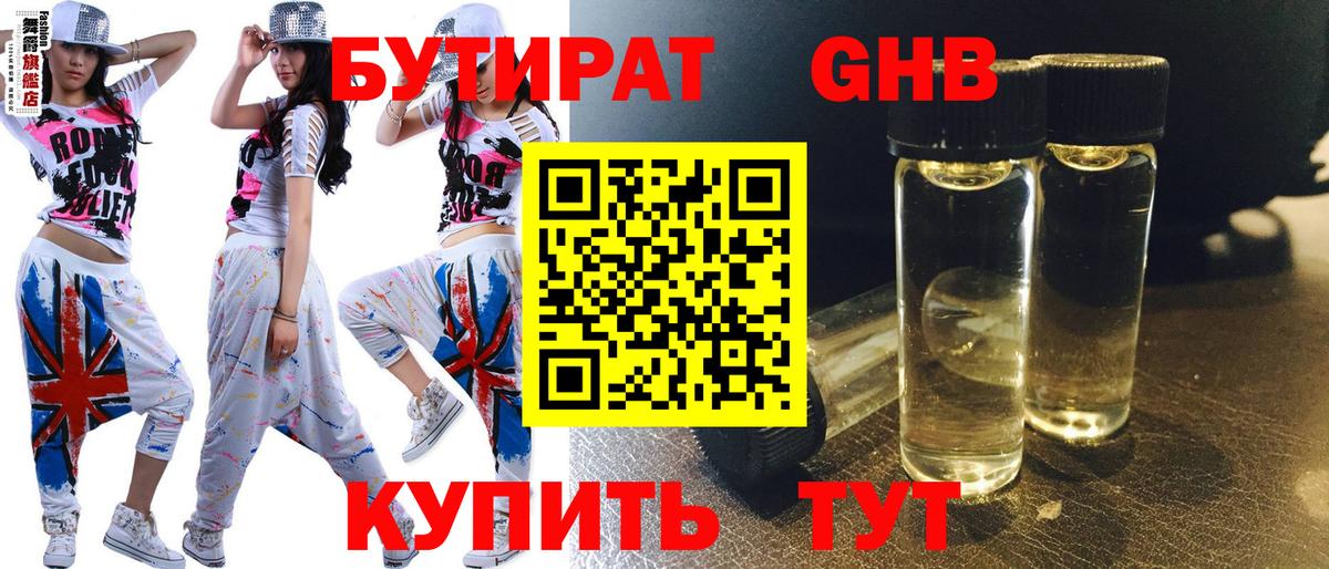 БУТИРАТ  Вход с VPN  Ачхой-Мартан  БУТИРАТ жидкий экстази 