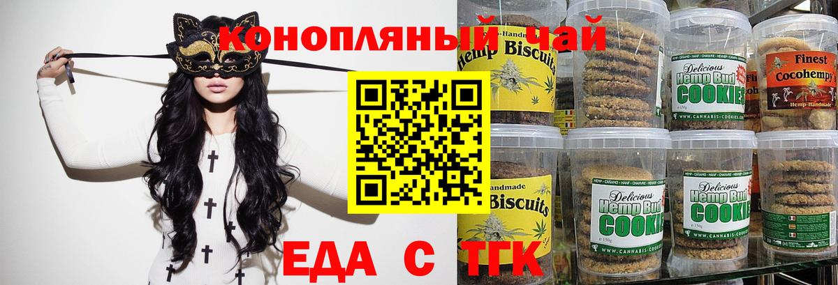 Ачхой-Мартан  Печенье с ТГК конопля  Вход с VPN 