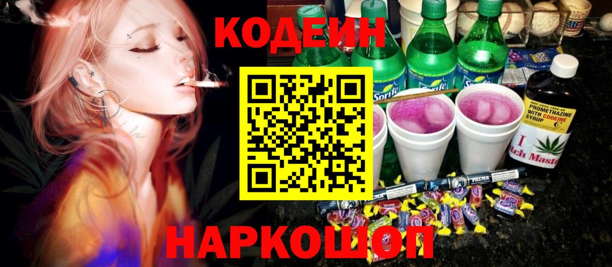 Кодеиновый сироп Lean Purple Drank  Кодеиновый сироп Lean напиток Lean (лин)  Ачхой-Мартан  Вход с VPN 