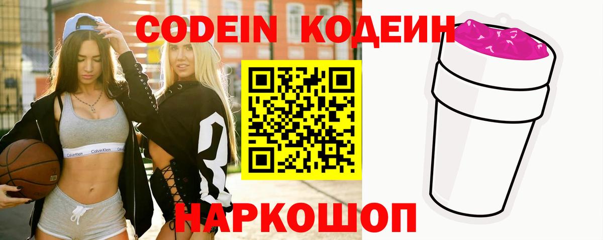 Кодеиновый сироп Lean Purple Drank Ачхой-Мартан