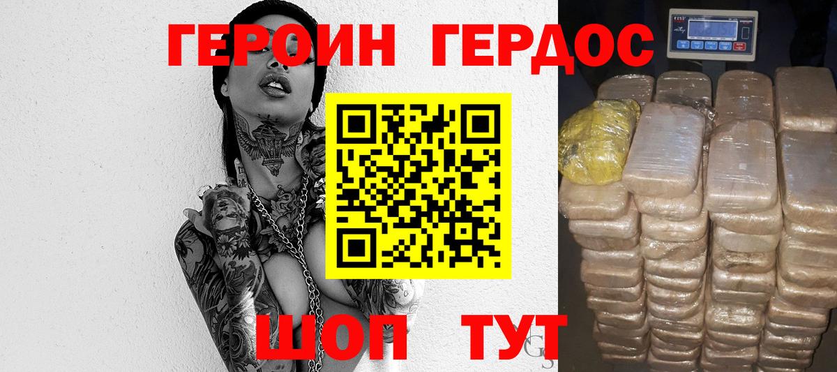 Ачхой-Мартан  ГЕРОИН белый  Героин  Вход с VPN 