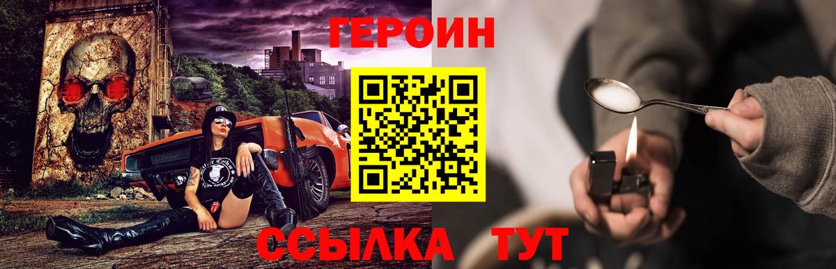 Героин Heroin Ачхой-Мартан